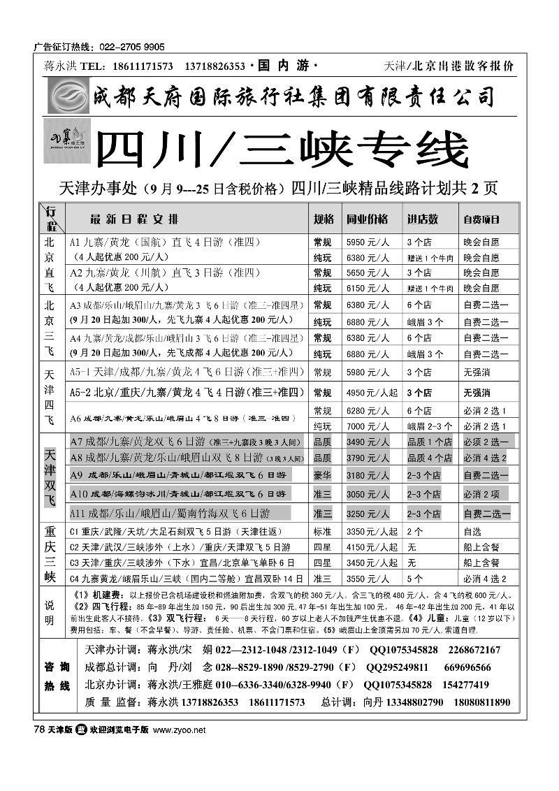 乐游曲江惊喜如愿—西安黄河国旅