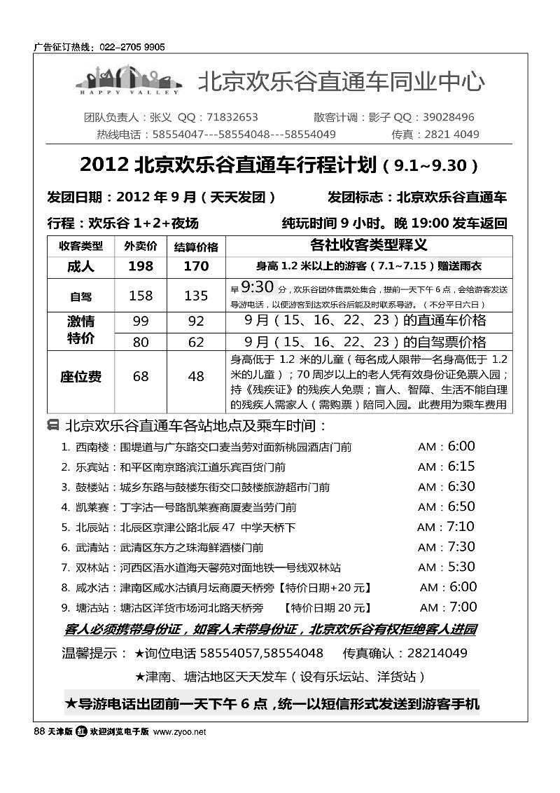 北京欢乐谷直通车