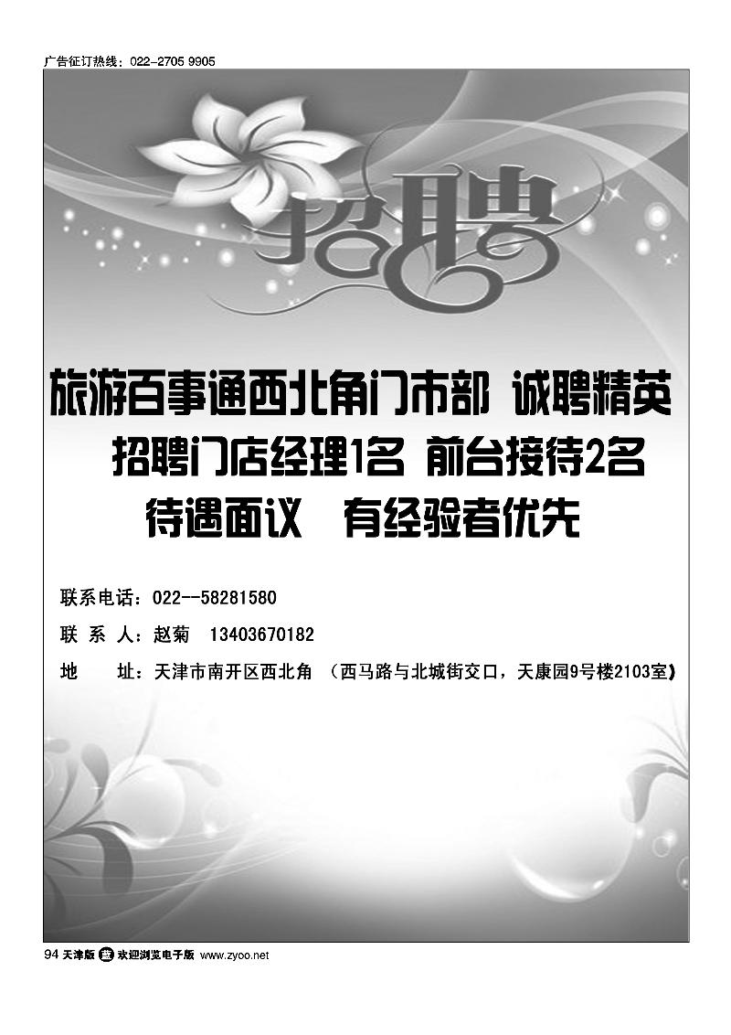 旅游百事通