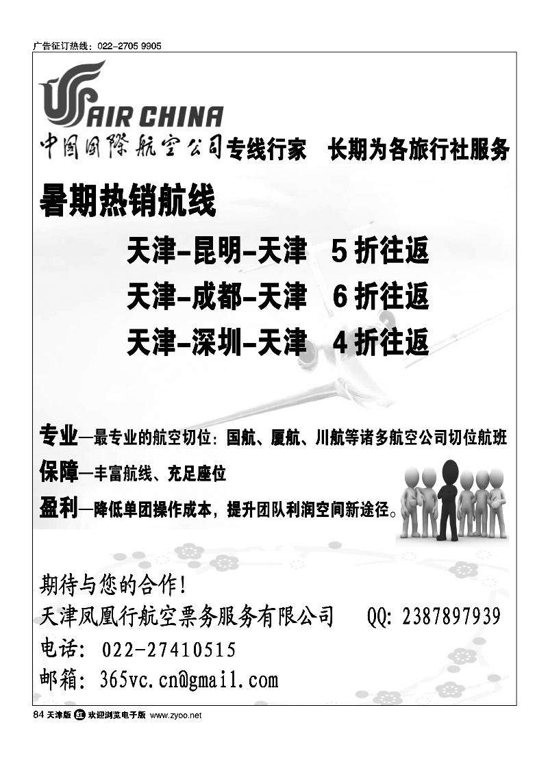 凤凰行·行天下