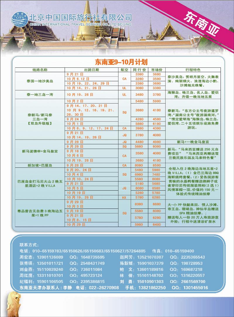 北京中国国际旅行社有限公司·环游国际·东南亚海岛一手批发1彩 392副本
