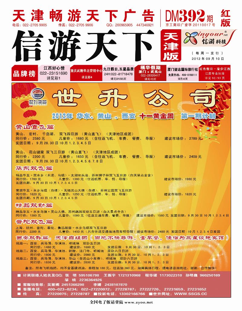 天津封面国内版（红版）信