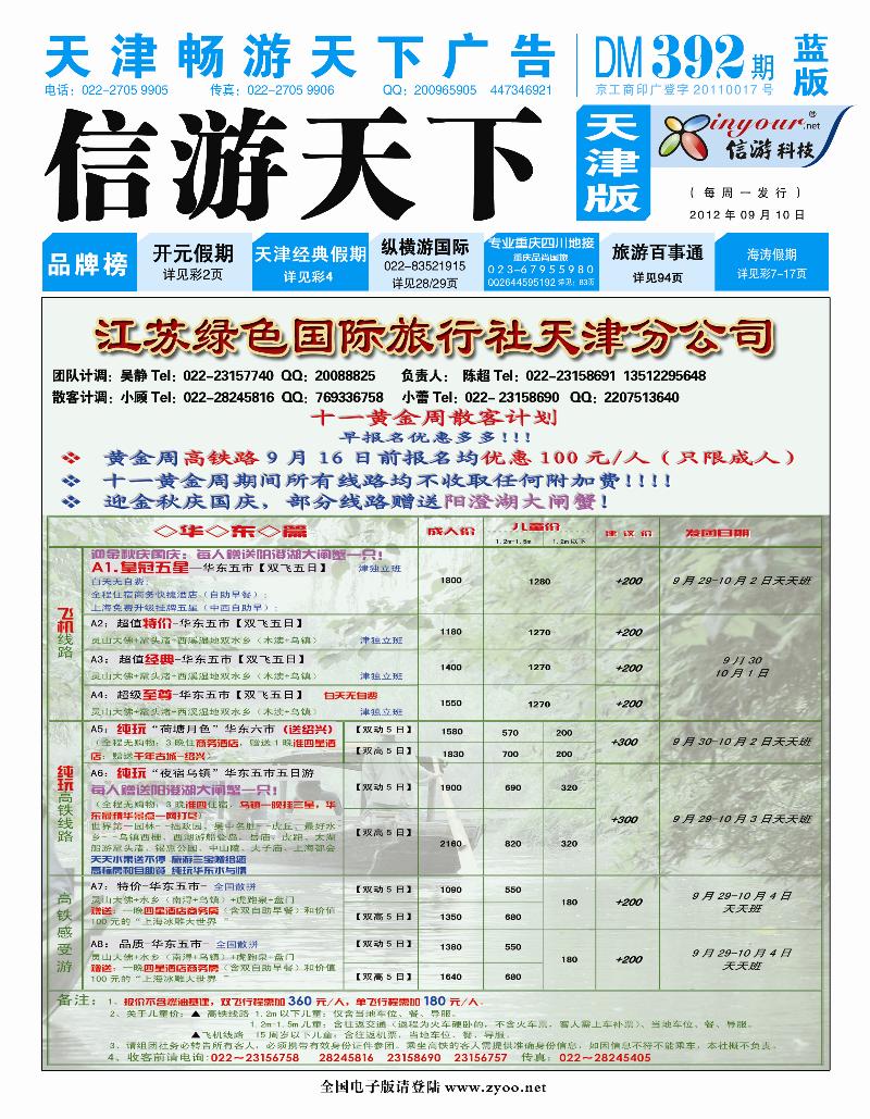 天津封面国内版（蓝版）信