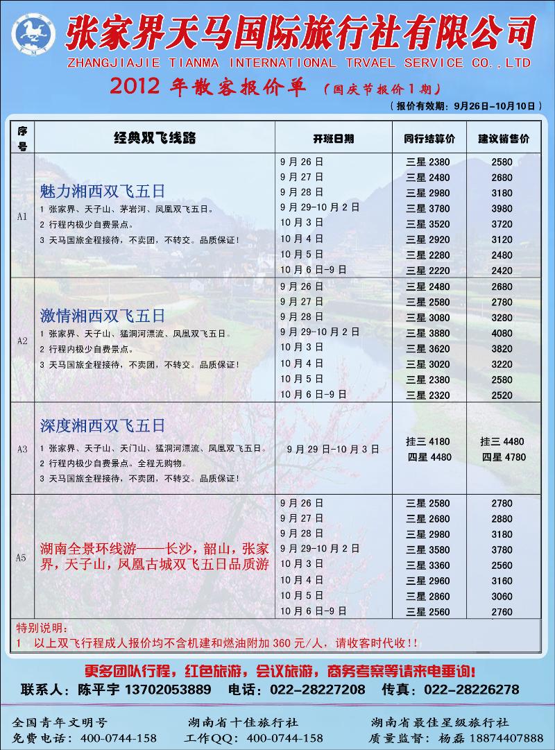 张家界天马 