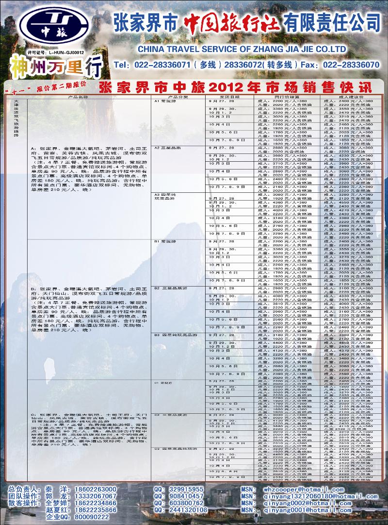 张家界秦洋 