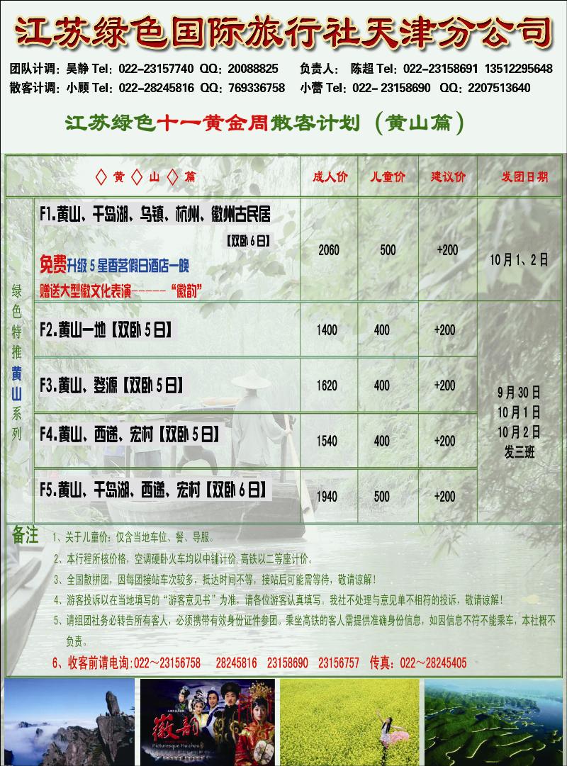 江苏绿色彩页 