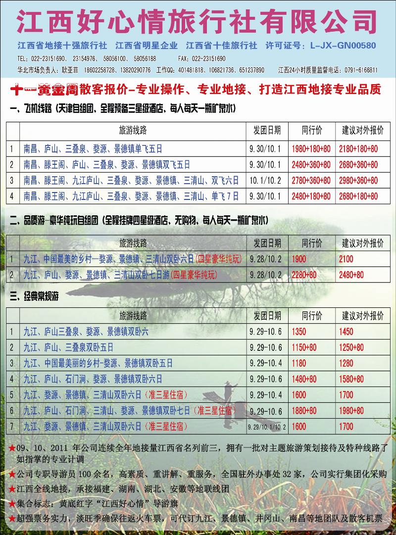 江西好心情 