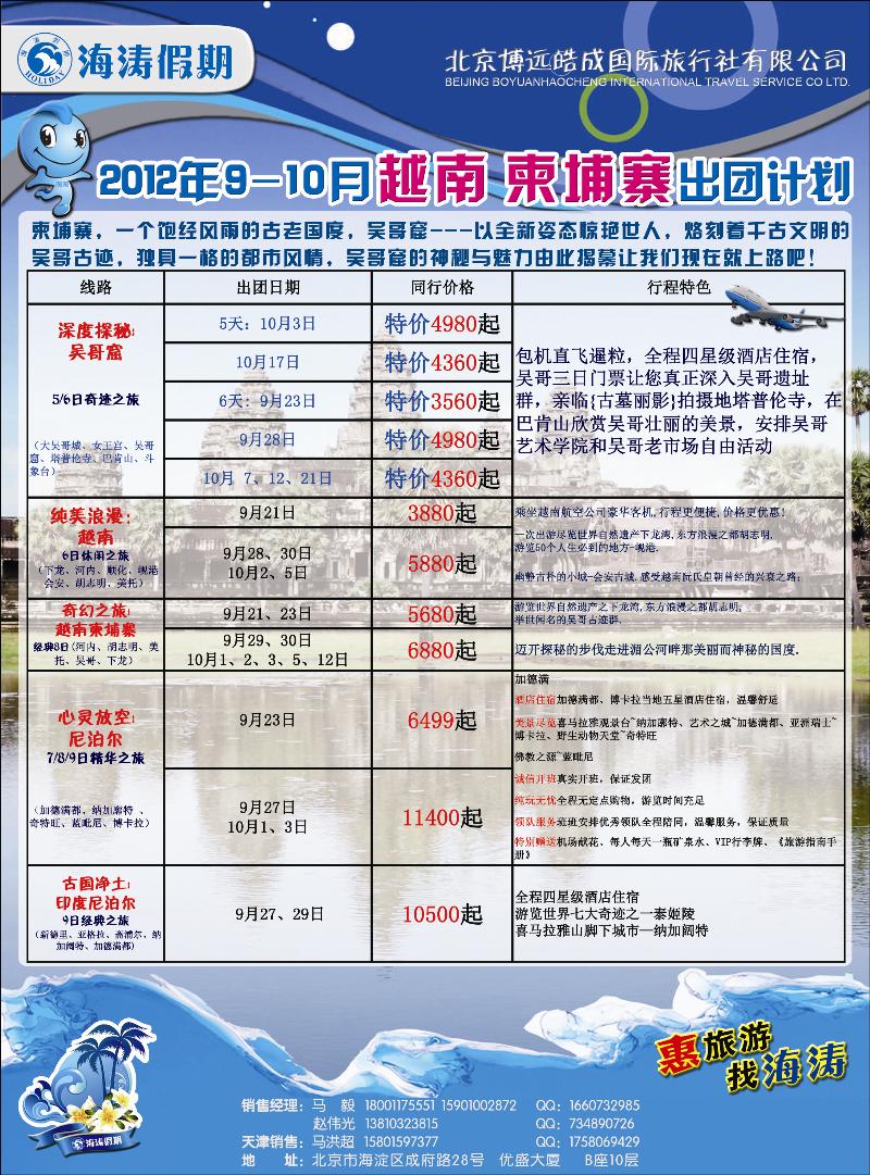 海涛假期11（天津）