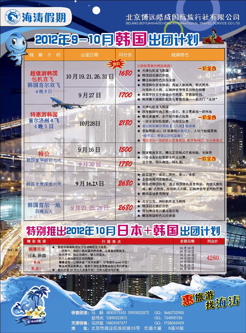 海涛假期2（天津）