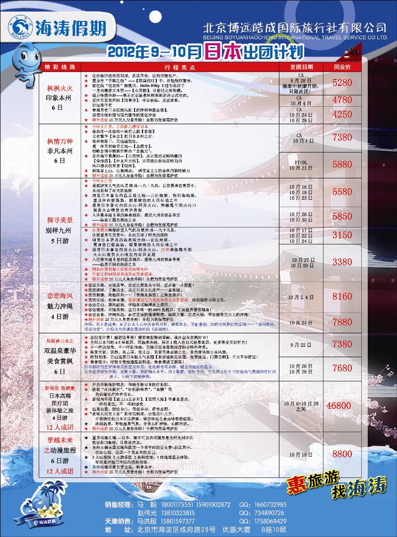 海涛假期3（天津）