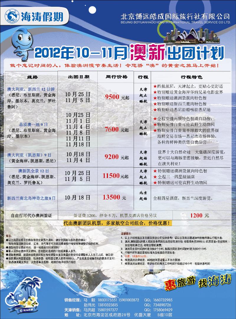 海涛假期8（天津）