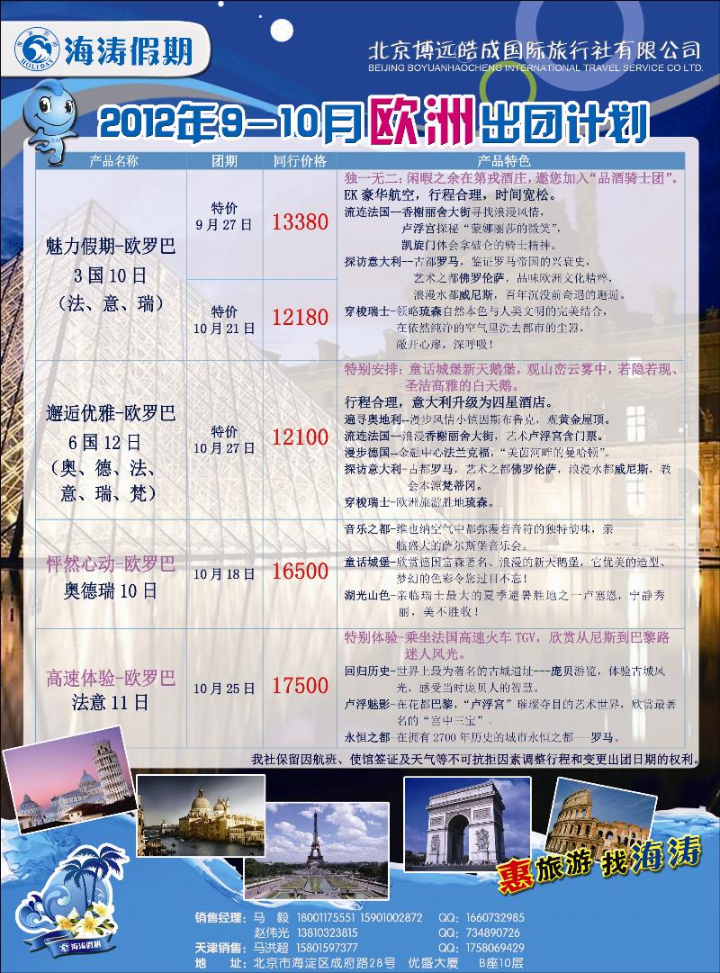 海涛假期9（天津）