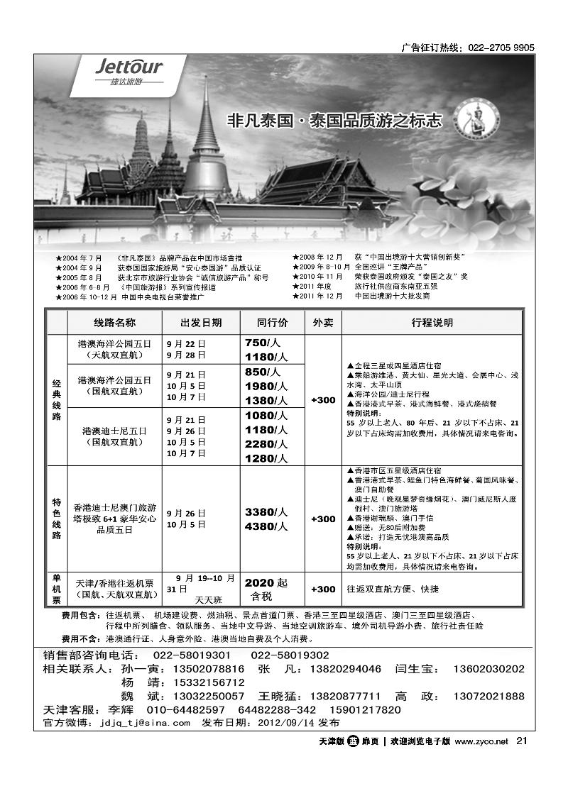 捷达旅游1