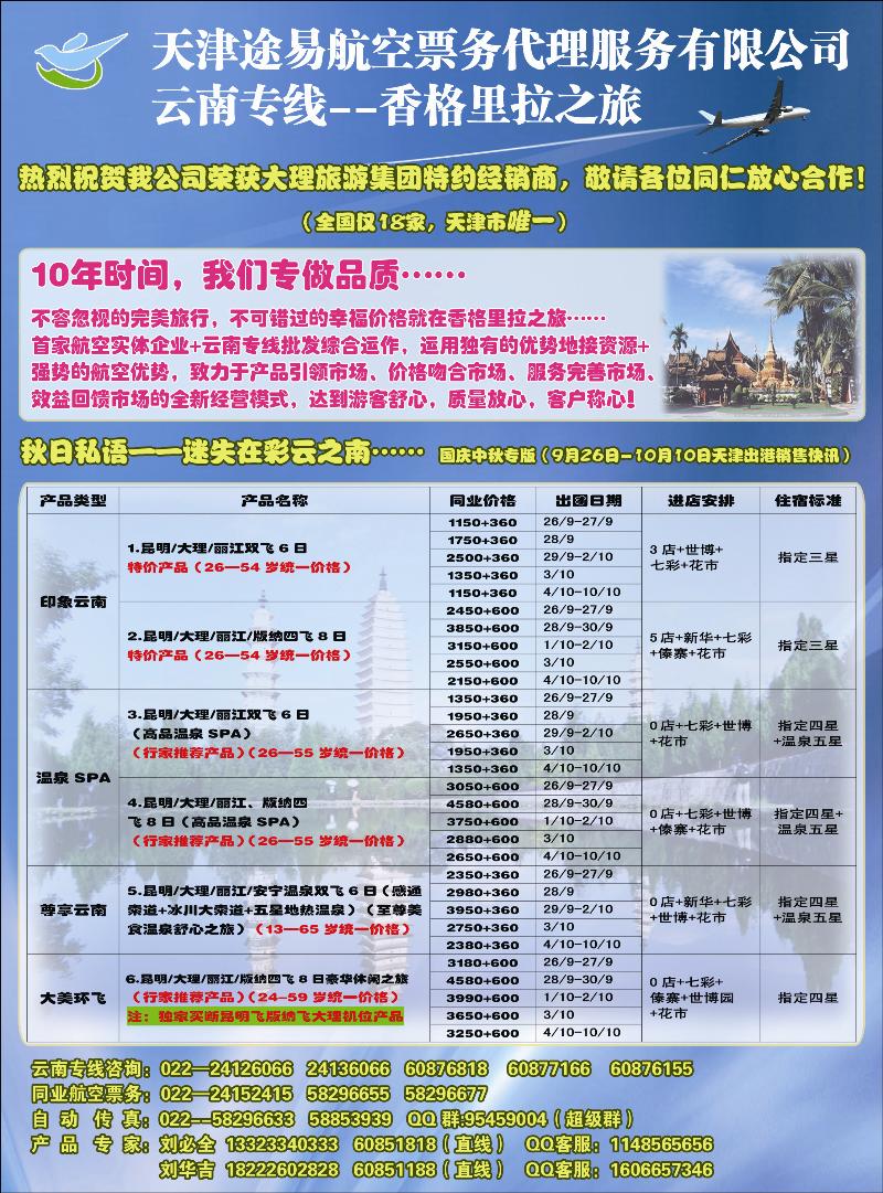 云南专线同业机票 