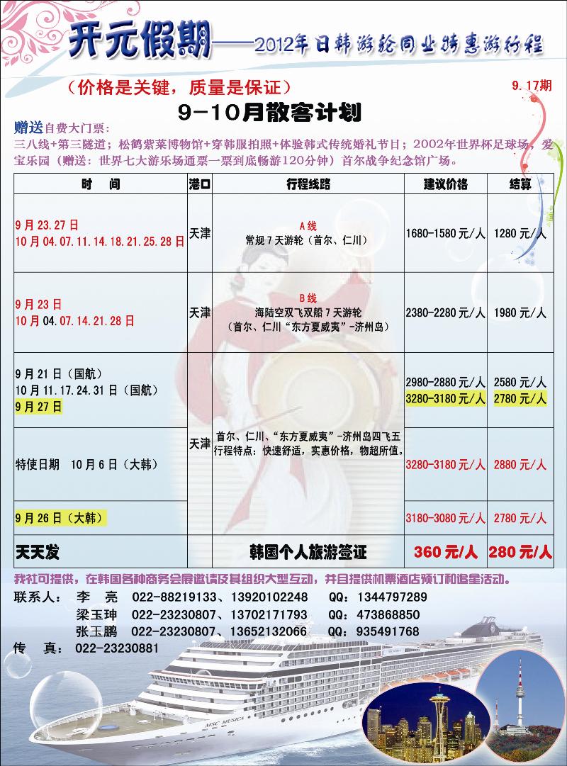 开元假期 