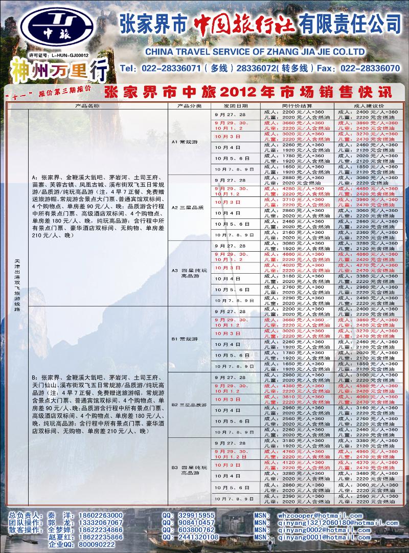张家界秦洋1 
