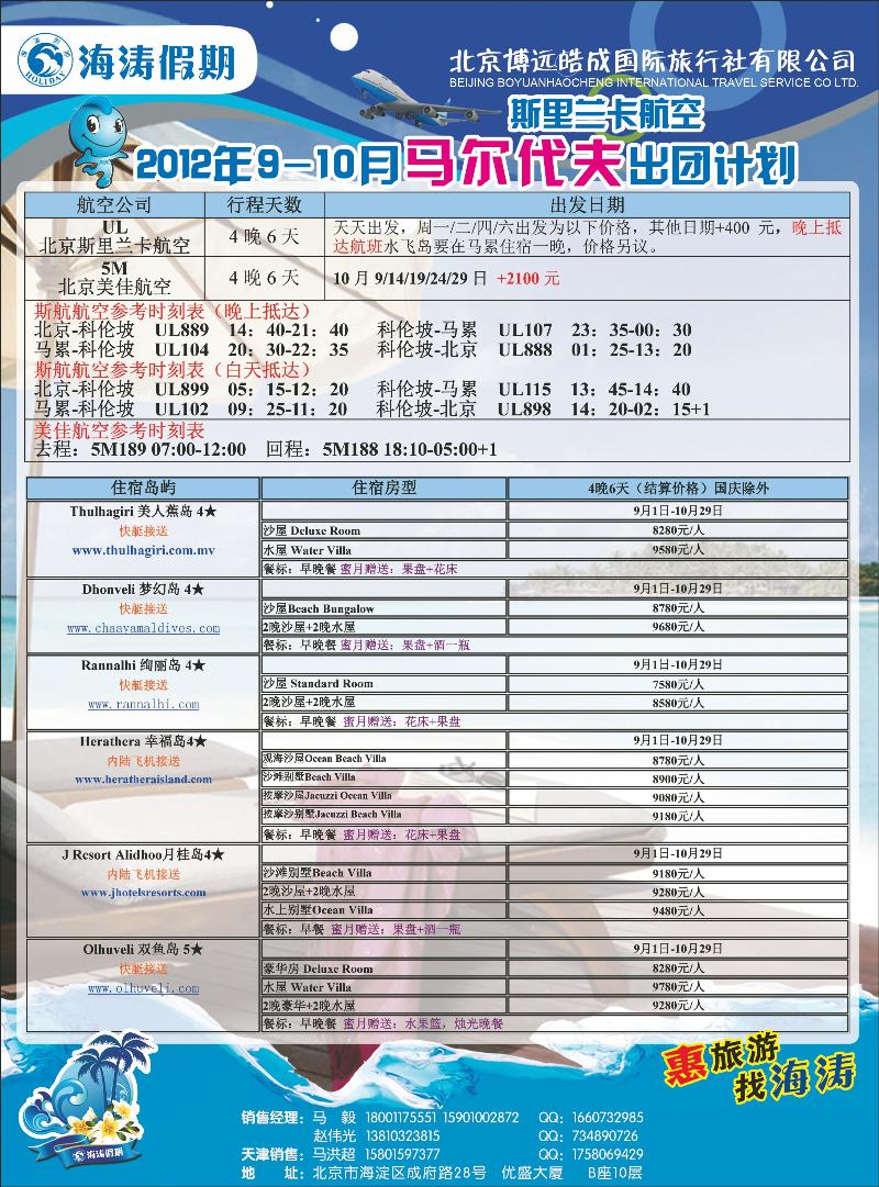 海涛假期3（天津）