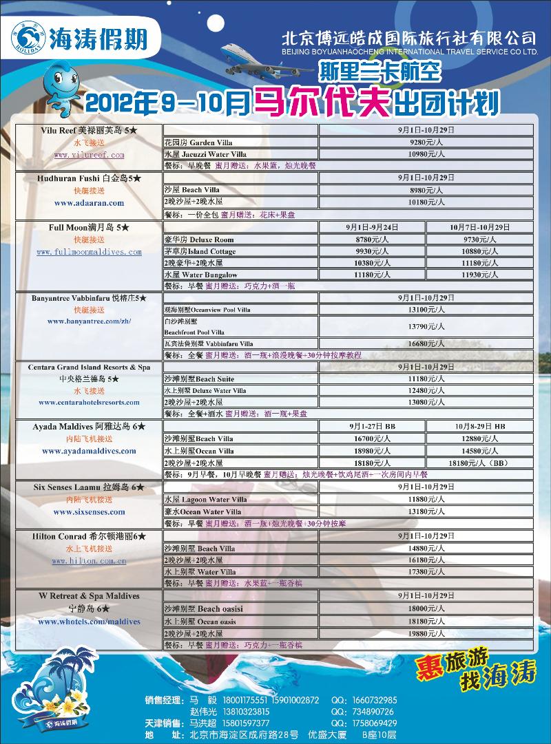海涛假期4（天津）