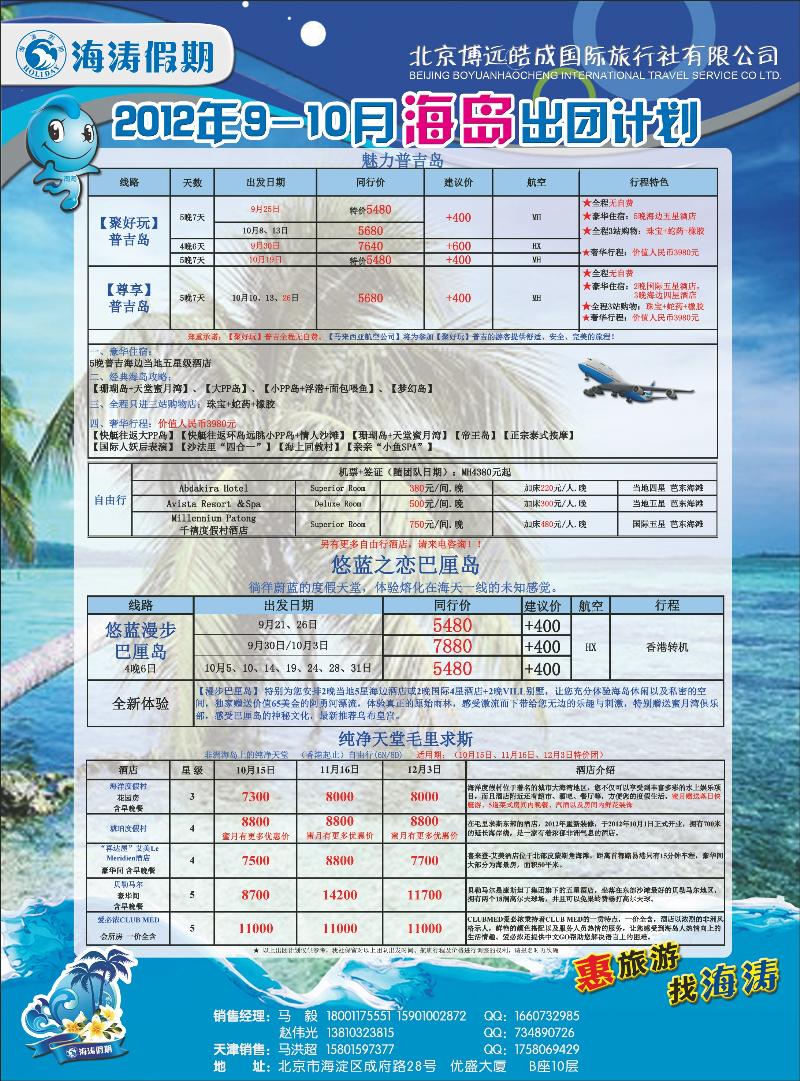 海涛假期5（天津）