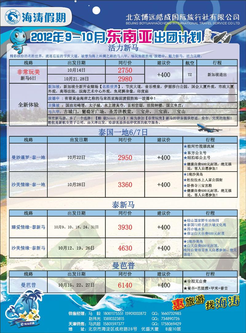 海涛假期6（天津）