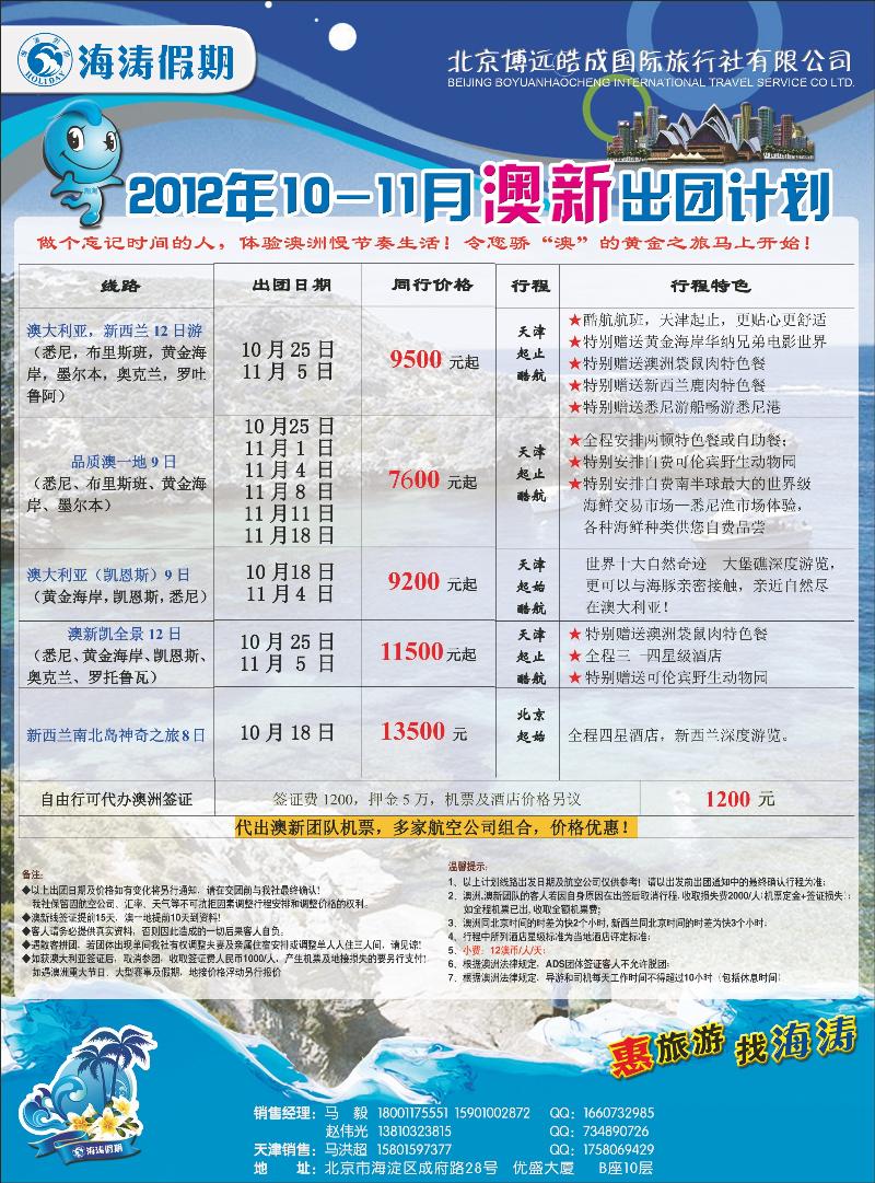 海涛假期7（天津）