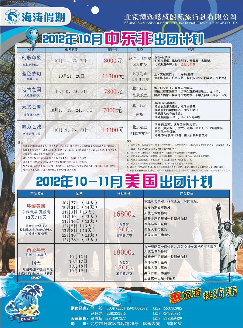 海涛假期9（天津）