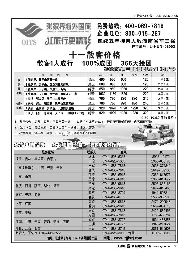 湖南专线·张家界海外国旅
