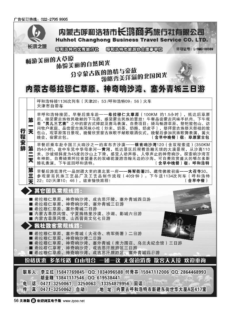 内蒙古呼和浩特市长鸿商务旅行社