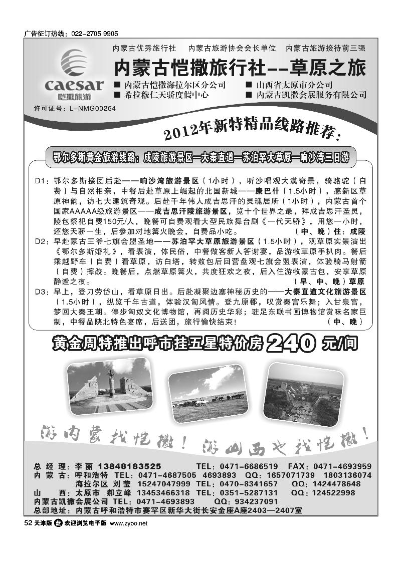 内蒙古恺撒旅行社·草原之旅1