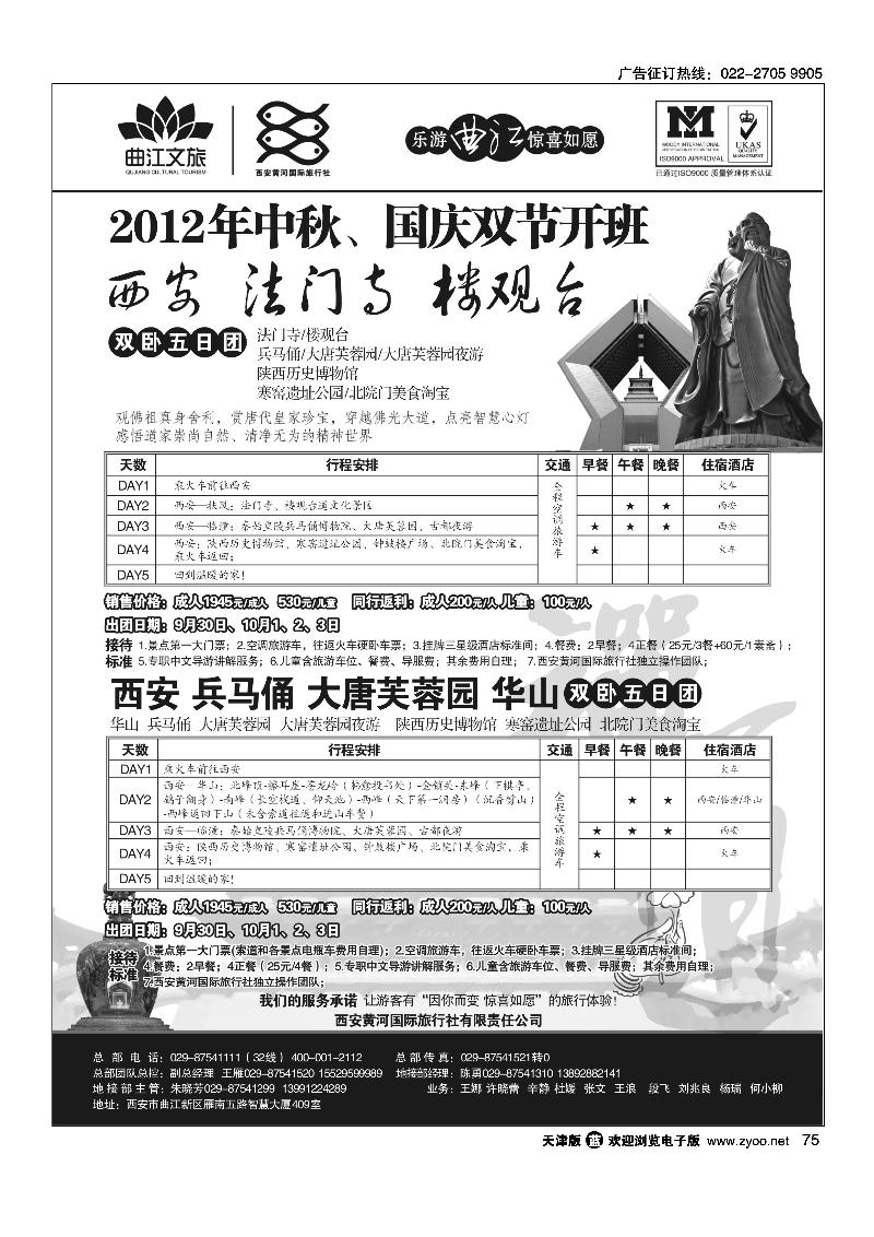 乐游曲江惊喜如愿—西安黄河国旅
