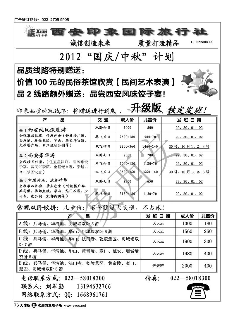印象西安