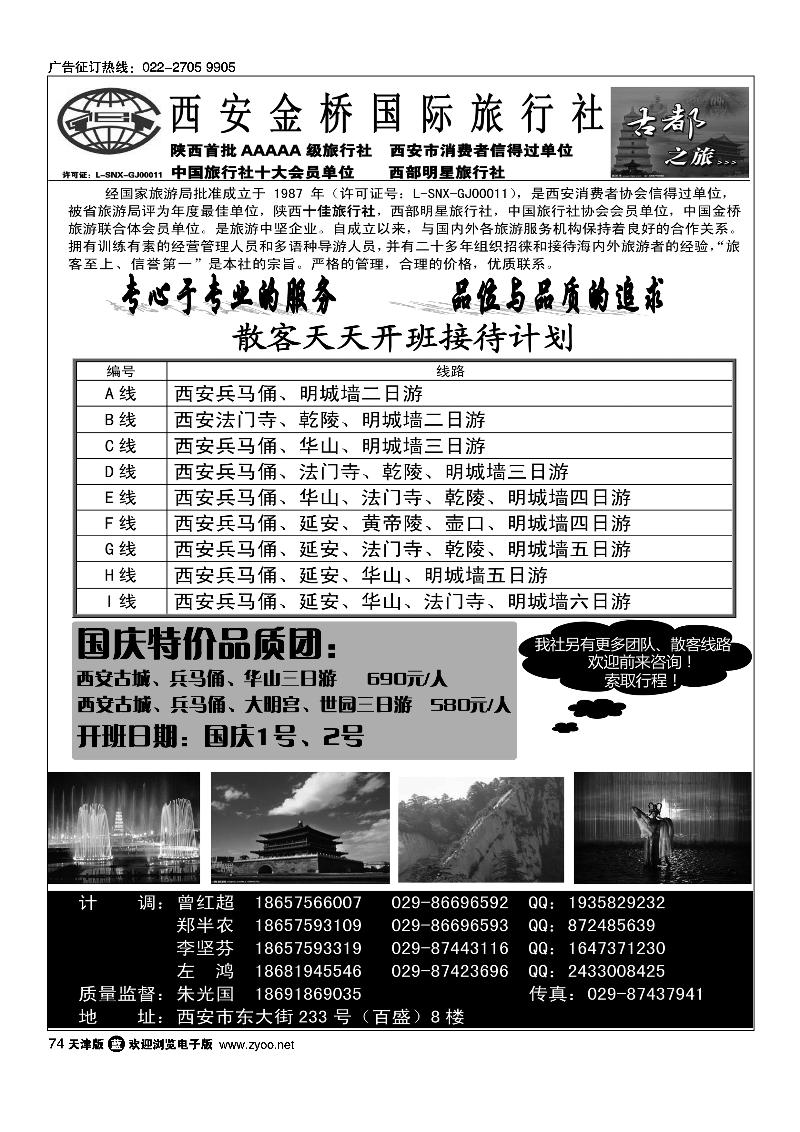 陕西品质地接·西安金桥国旅