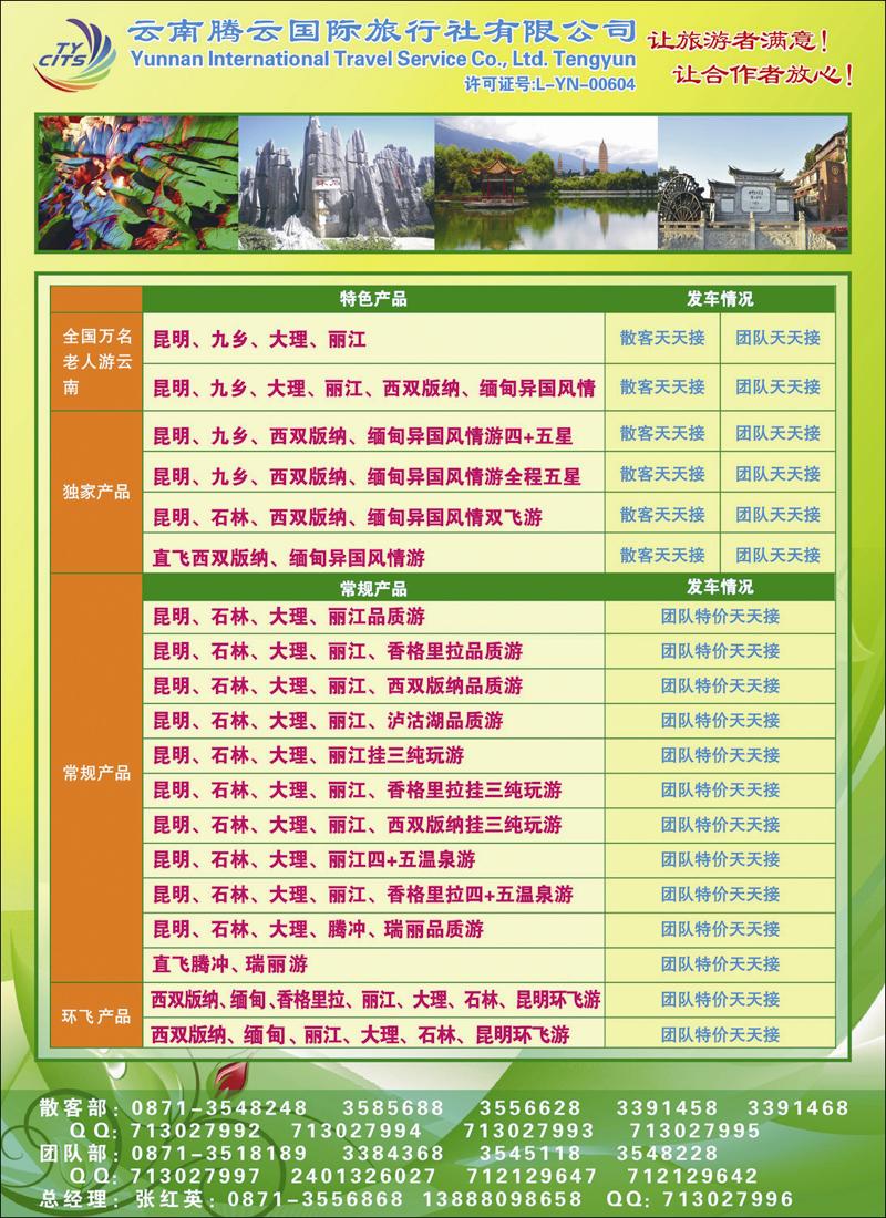云南腾云国旅-云南专业地接1