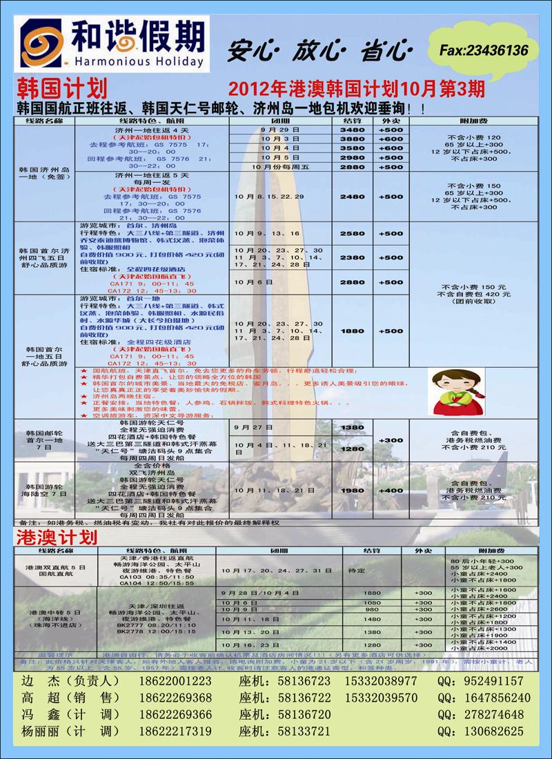 和谐假期