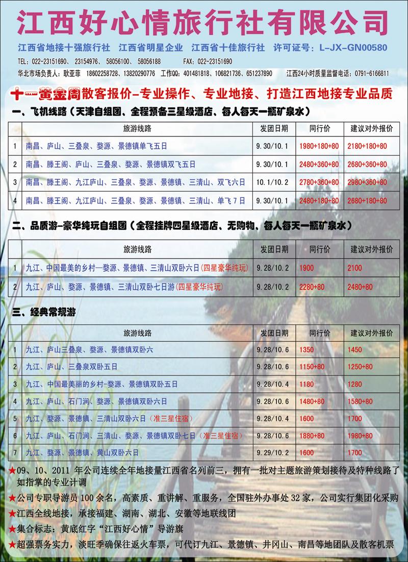 江西好心情 