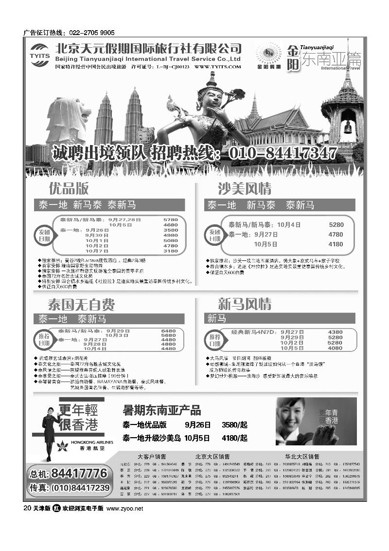 北京天元假期国际旅行社·金阳假期（出境）1