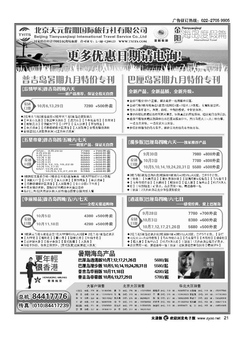 北京天元假期国际旅行社·金阳假期（出境）2