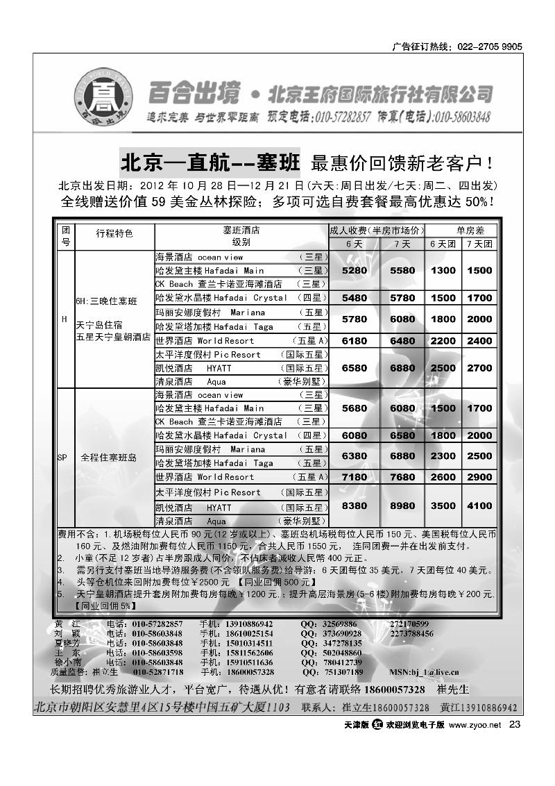 塞班专线-王府国旅百合出境2
