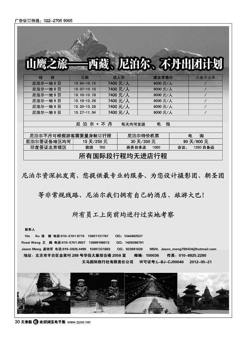 山鹰之旅带您畅游尼泊尔