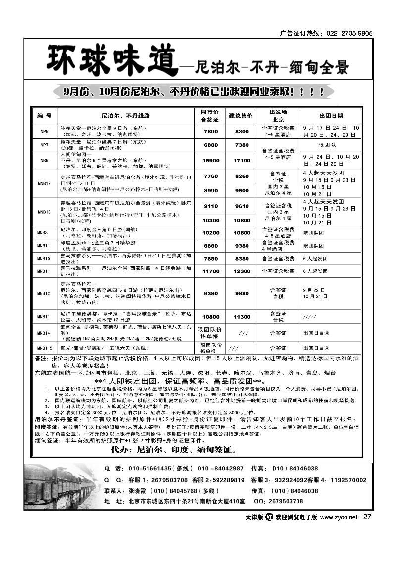 环球味道：南亚--尼泊尔不丹缅甸