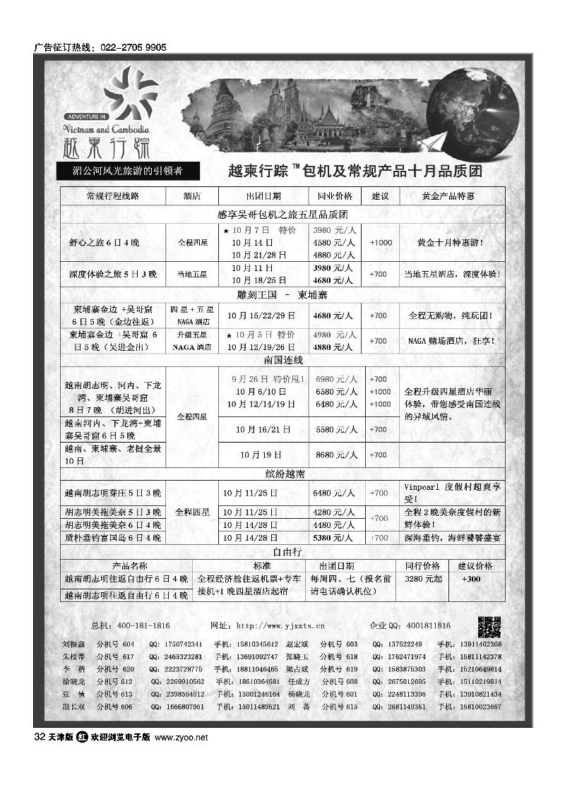 越柬行踪