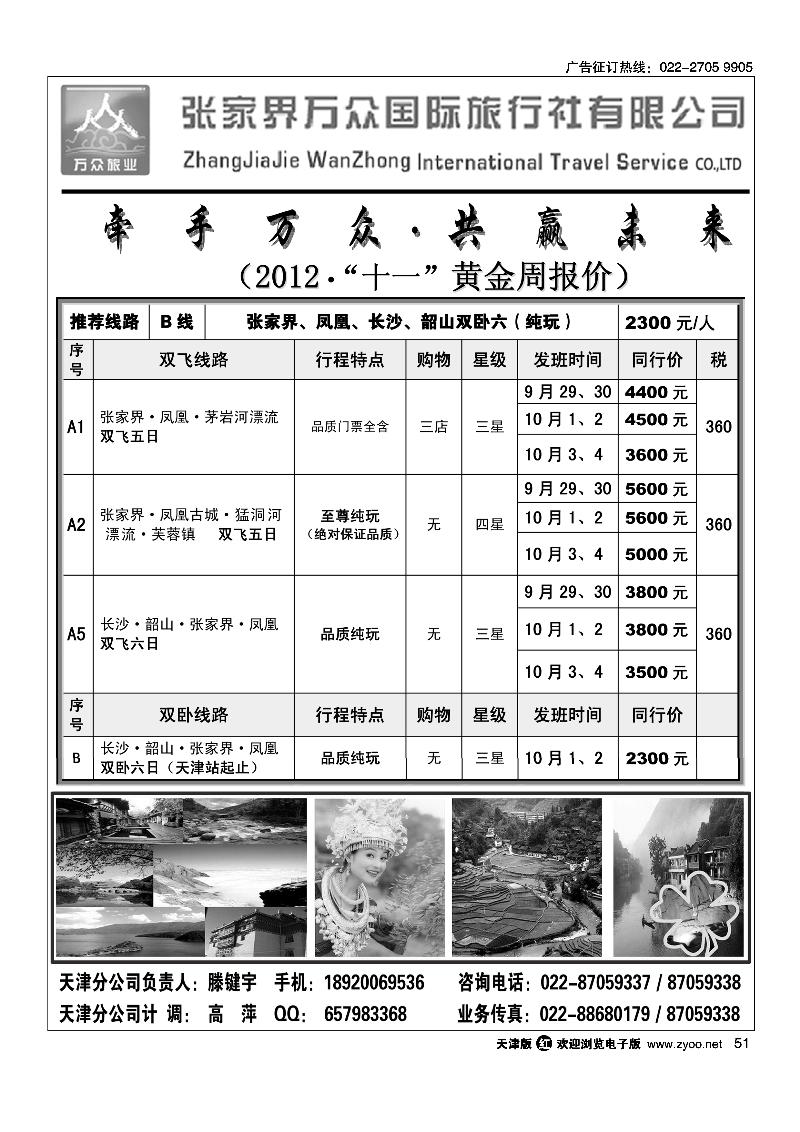 张家界万众国际旅行社