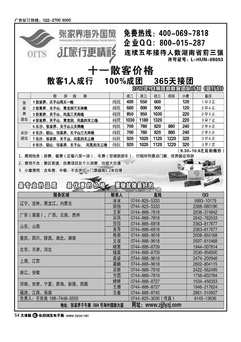湖南专线--张家界海外国旅