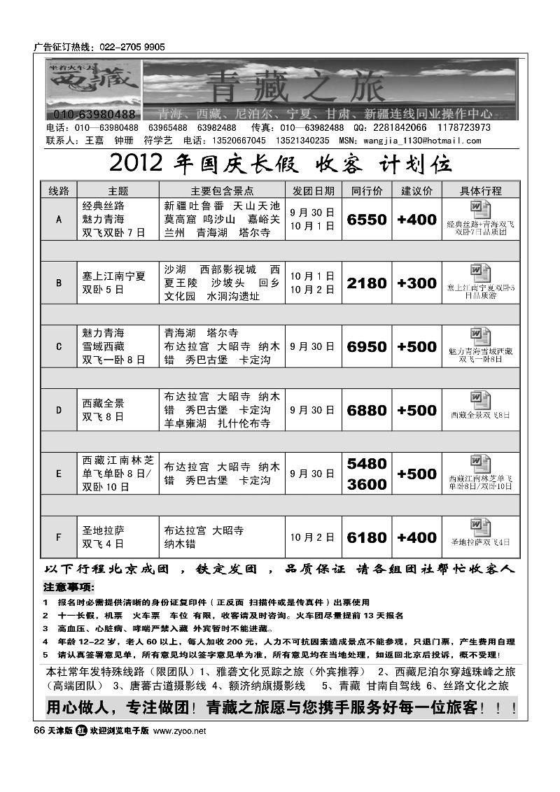 青藏之旅