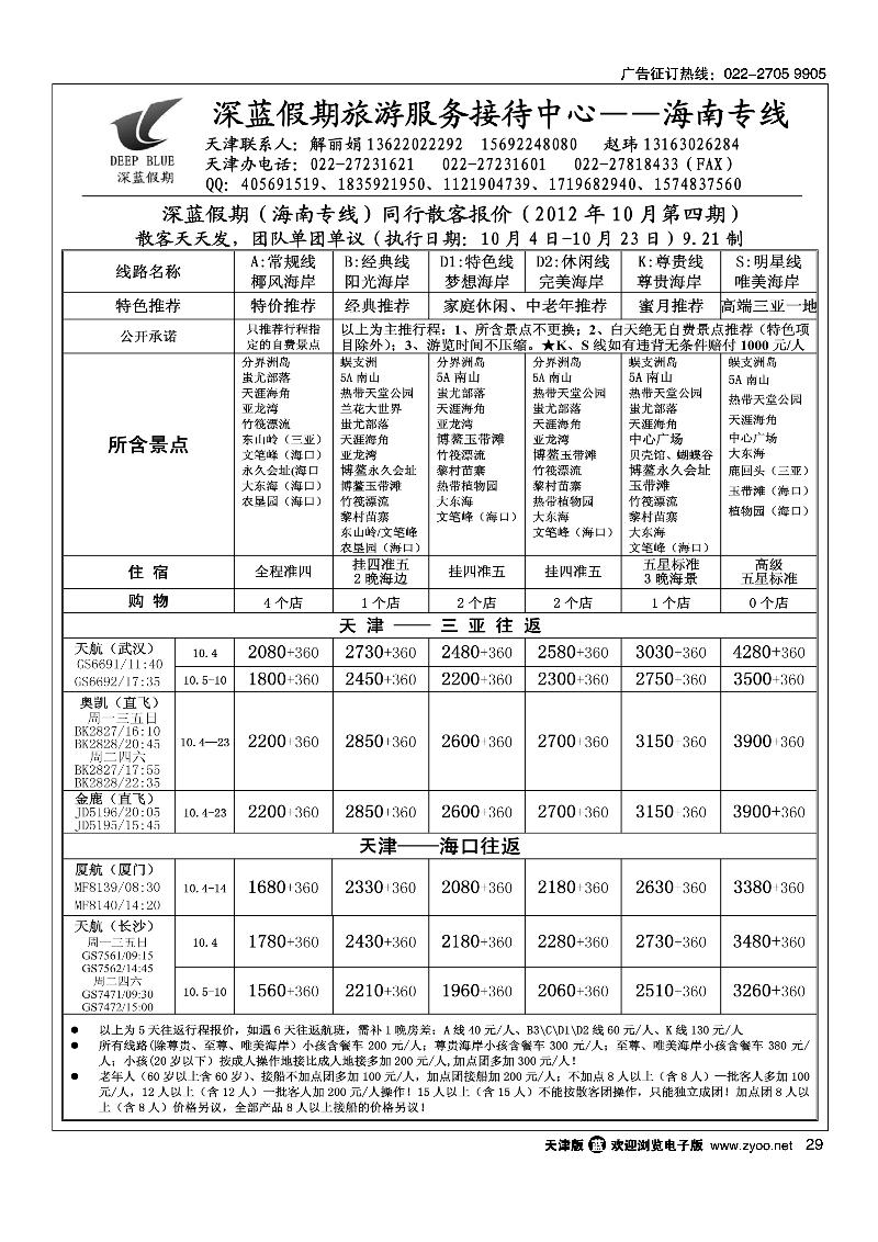 深蓝假期·海南专线·旅游服务接待中心