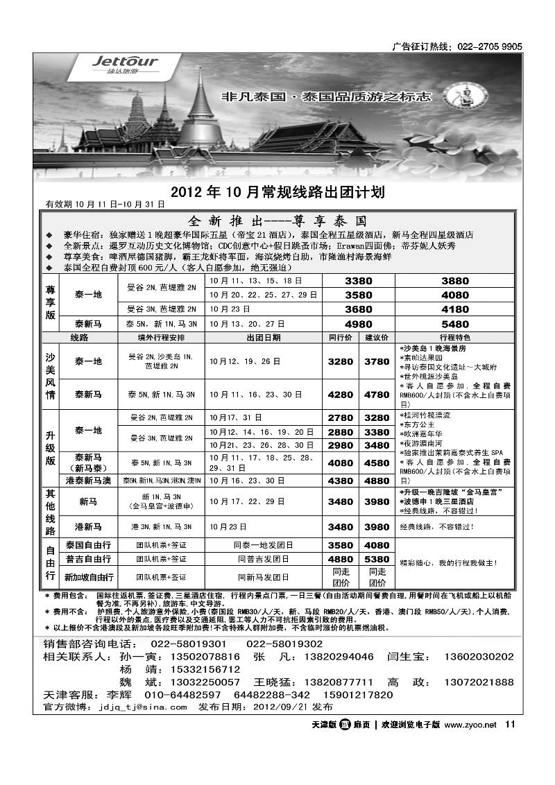 捷达旅游3