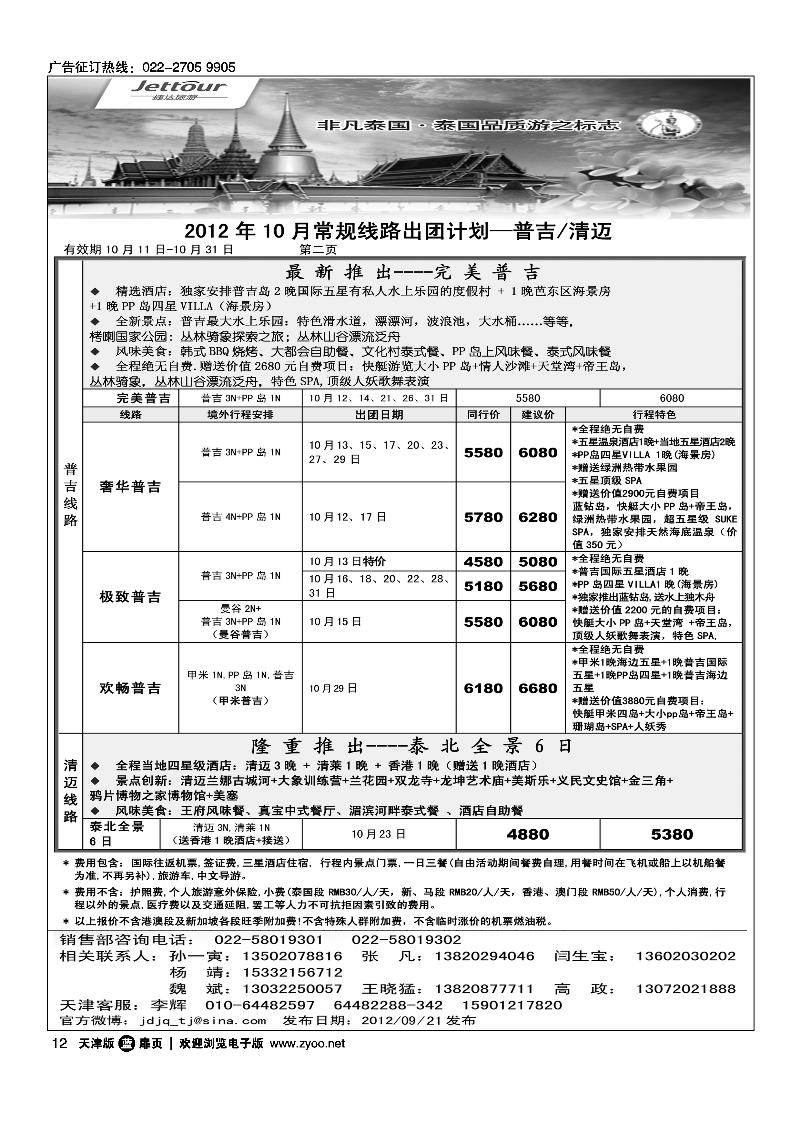 捷达旅游4