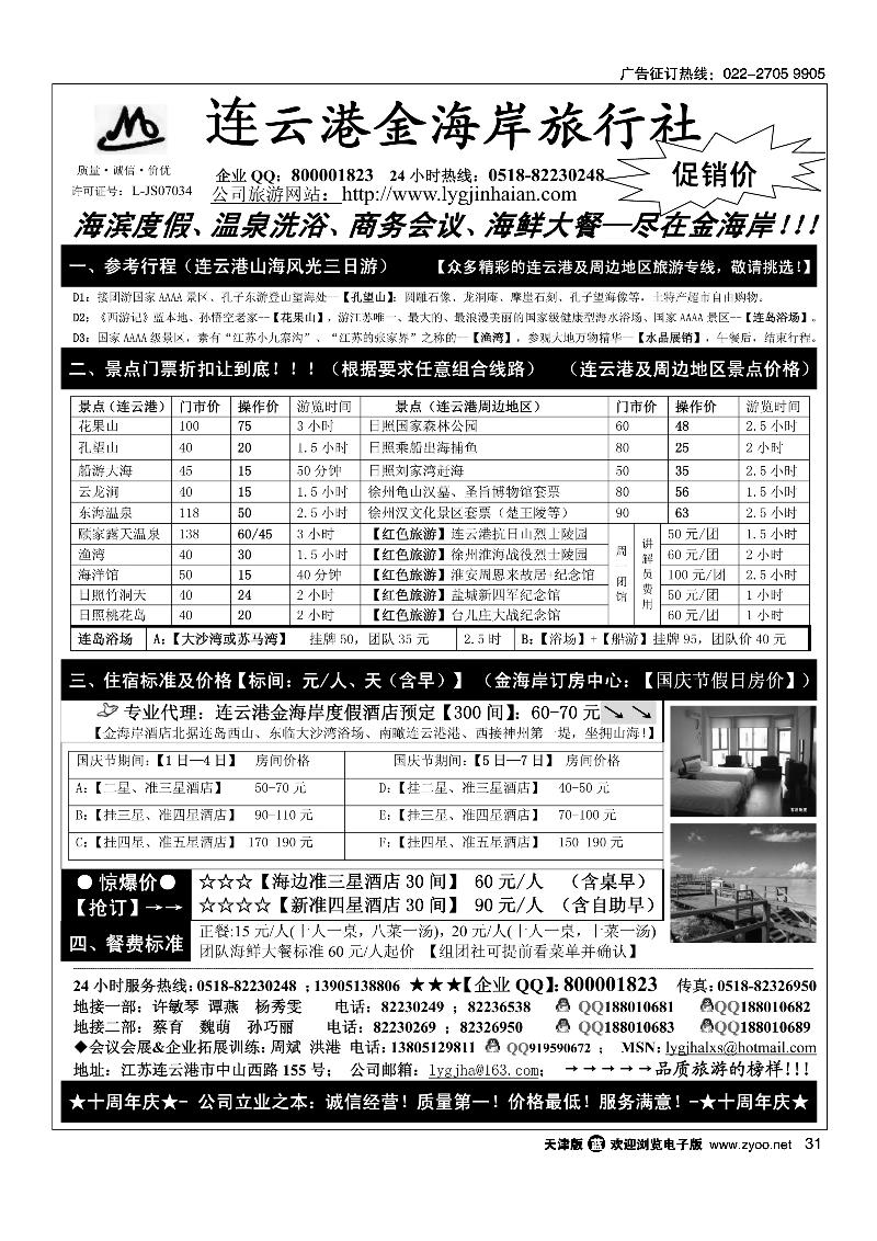 江苏省连云港金海岸旅行社·连云港专业地接