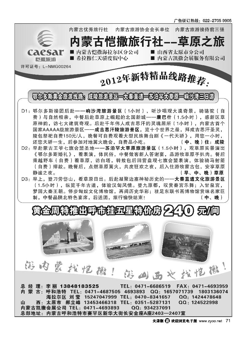 内蒙古恺撒旅行社--草原之旅2