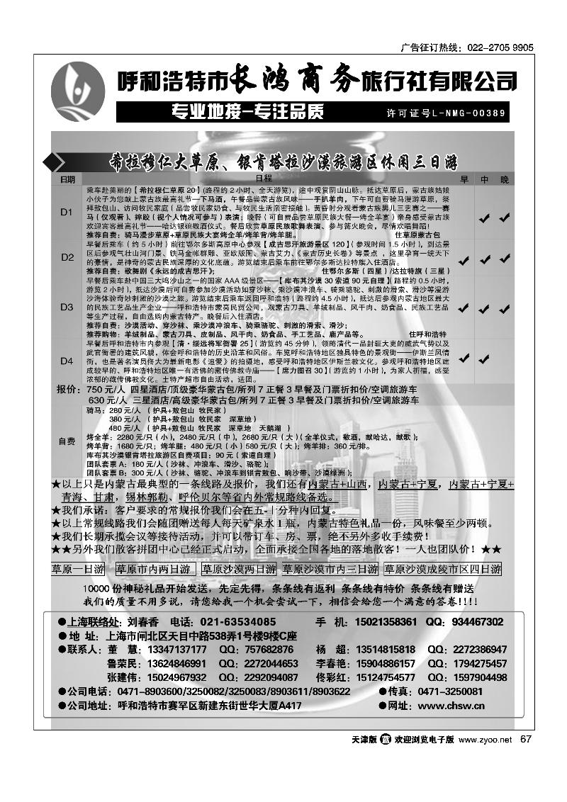 呼和浩特市长鸿商务旅行社